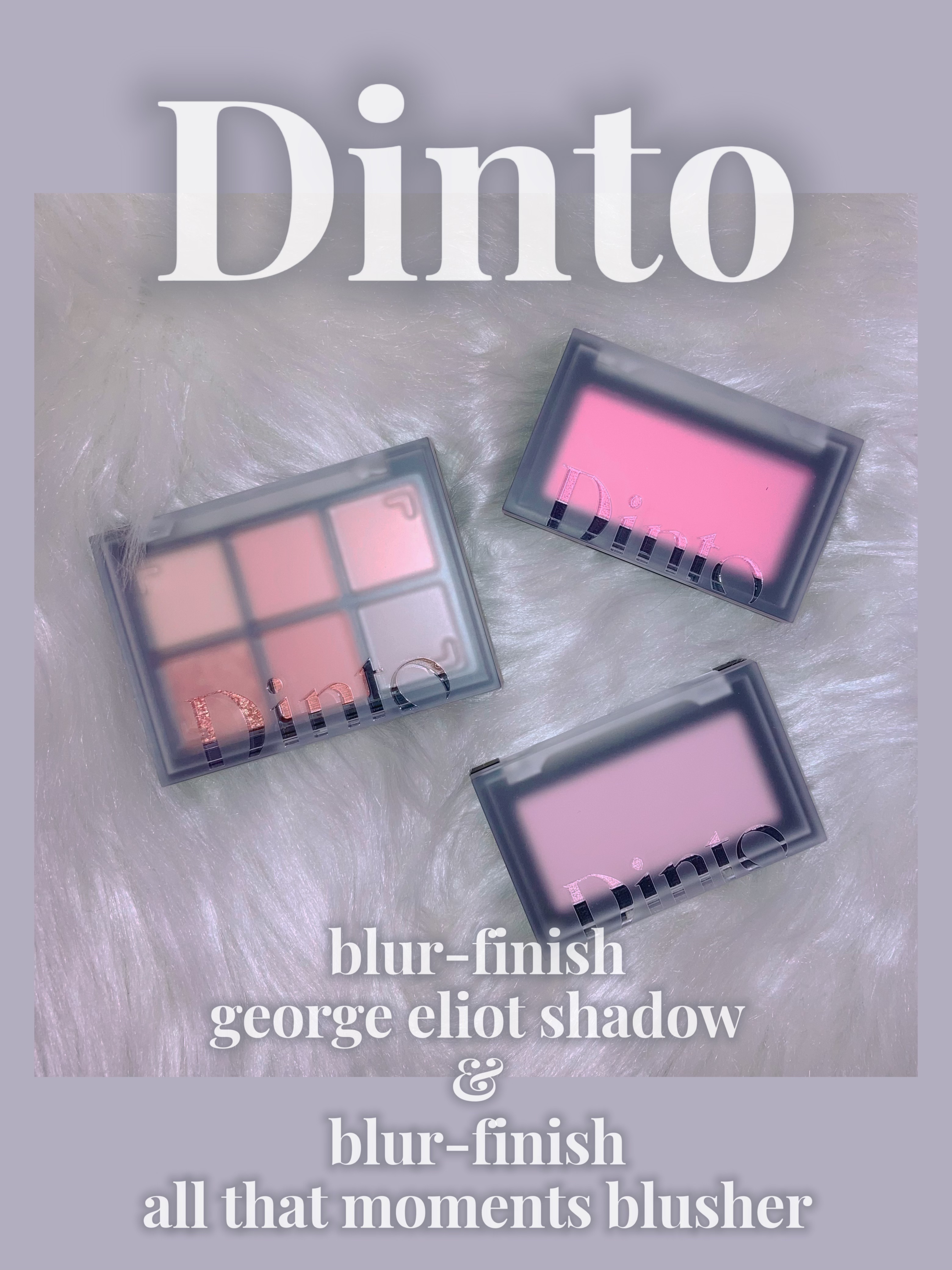 ＼Dinto新作チーク&シャドウレビュー／

♡　🍑　♡　🍑　♡　🍑　♡　🍑　♡　🍑　♡

Dinto  
ブラーフィニッシュブラッシャー
 & アイシャドウパレット 

新色のアイシャドウとチークを使わせていただいたよ〜🥹🤍