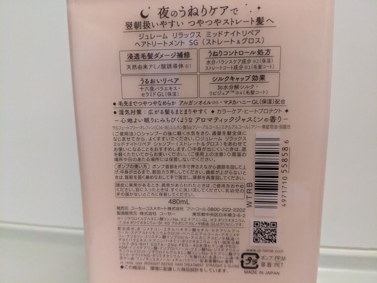 リラックス ミッドナイトリペア シャンプー/ヘアトリートメント (ストレート&グロス)/Je l'aime/市販シャンプーを使ったクチコミ(4枚目)