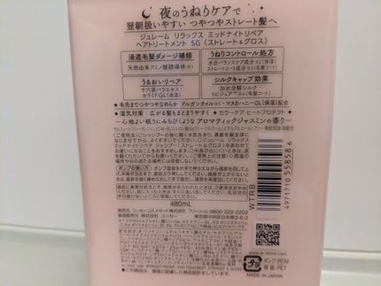 リラックス ミッドナイトリペア シャンプー/ヘアトリートメント (ストレート&グロス)/Je l'aime/市販シャンプーを使ったクチコミ(4枚目)