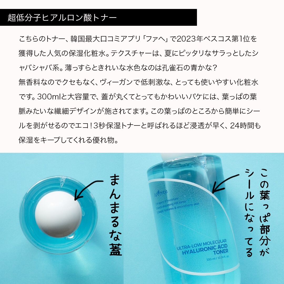 超低分子ヒアルロン酸トナー/Isntree/化粧水を使ったクチコミ（3枚目）
