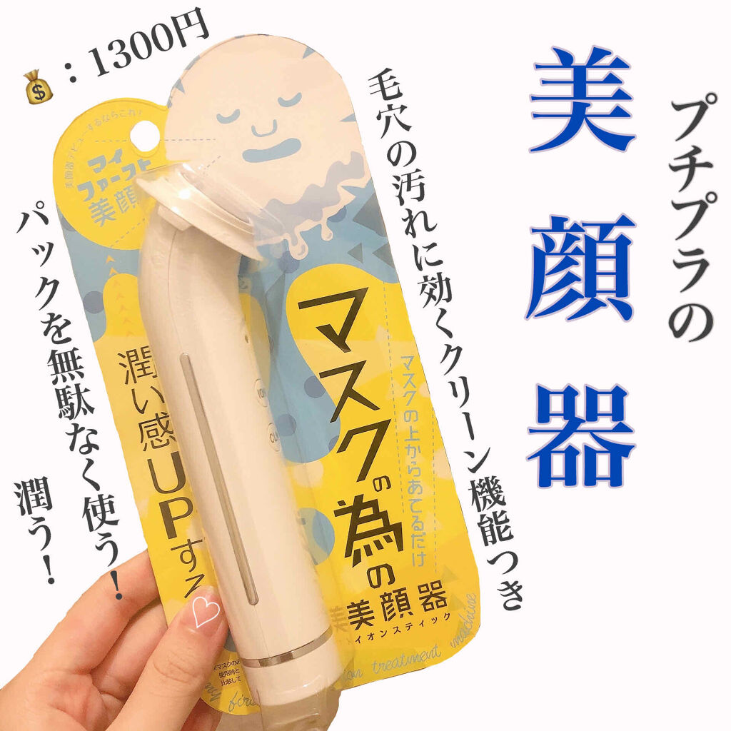 イオンスティック/ジャパンギャルズ/美顔器・マッサージを使ったクチコミ（1枚目）