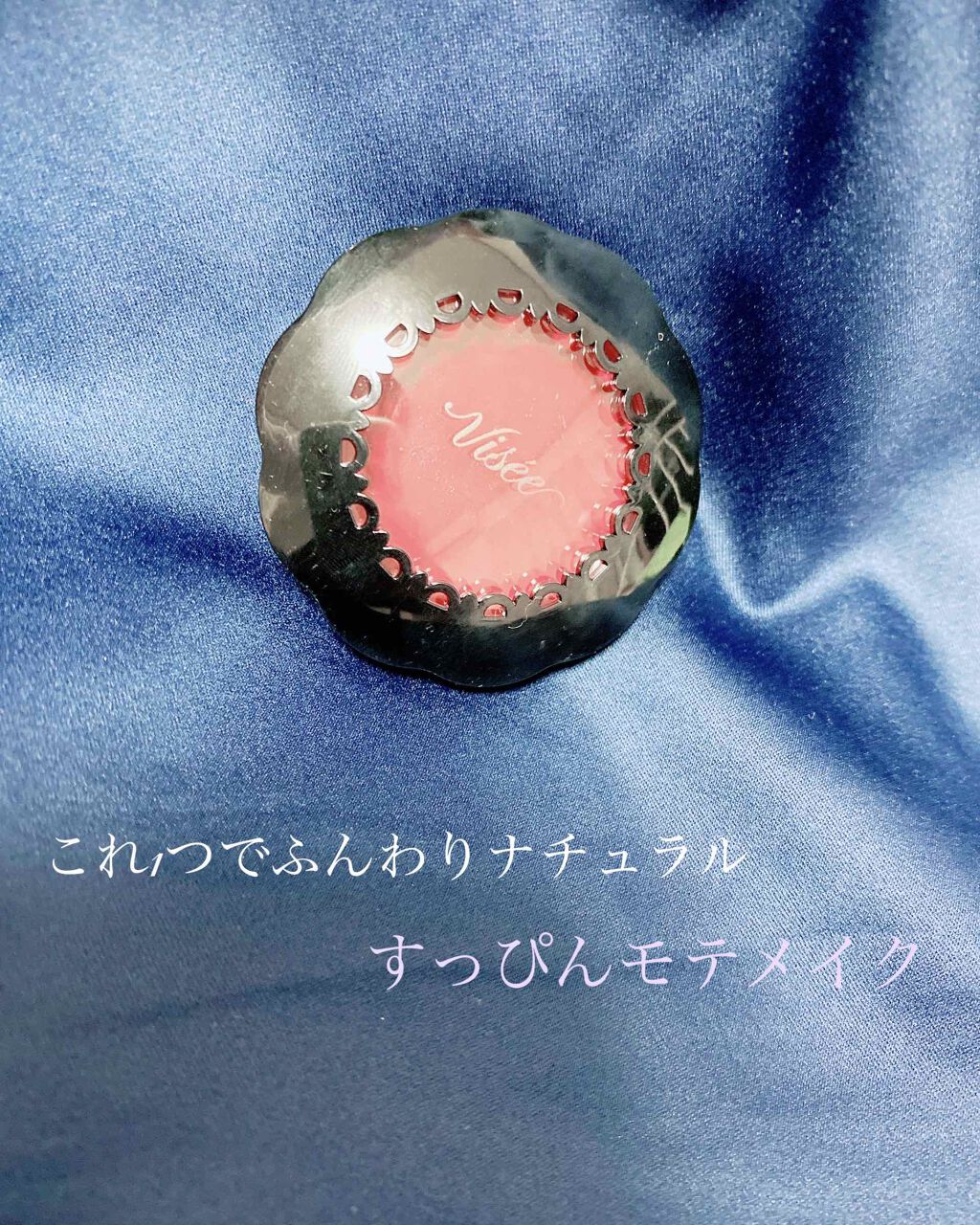 リシェ リップ&チーククリーム N/Visée/ジェル・クリームチークを使ったクチコミ(1枚目)