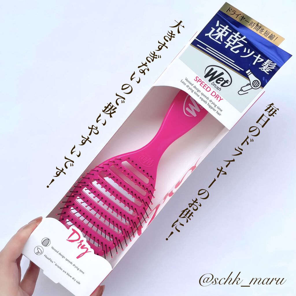 スピードドライ/ウェットブラシ/ヘアブラシを使ったクチコミ（2枚目）