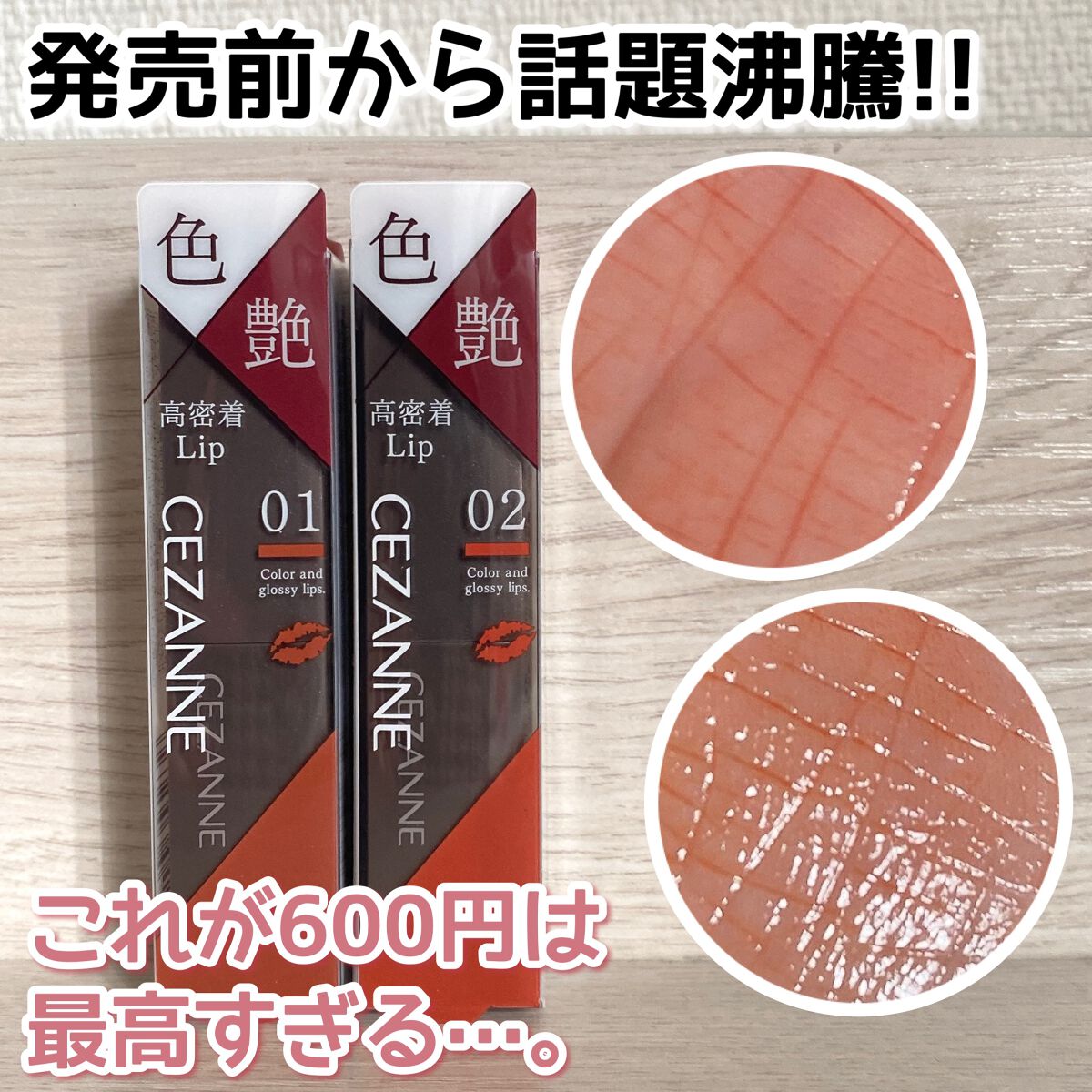 リップカラーシールド/CEZANNE/口紅を使ったクチコミ(1枚目)