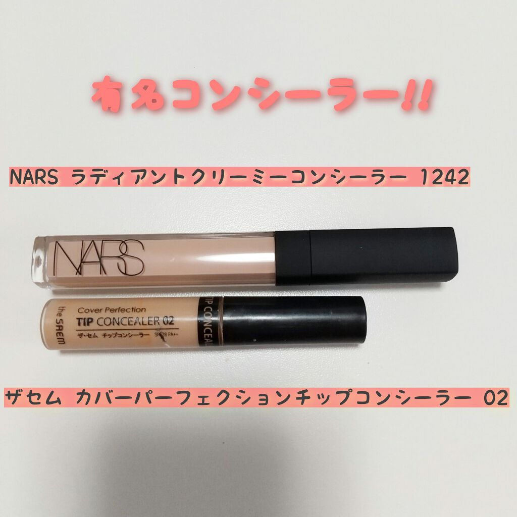 ラディアントクリーミーコンシーラー/NARS/リキッドコンシーラーを使ったクチコミ（1枚目）