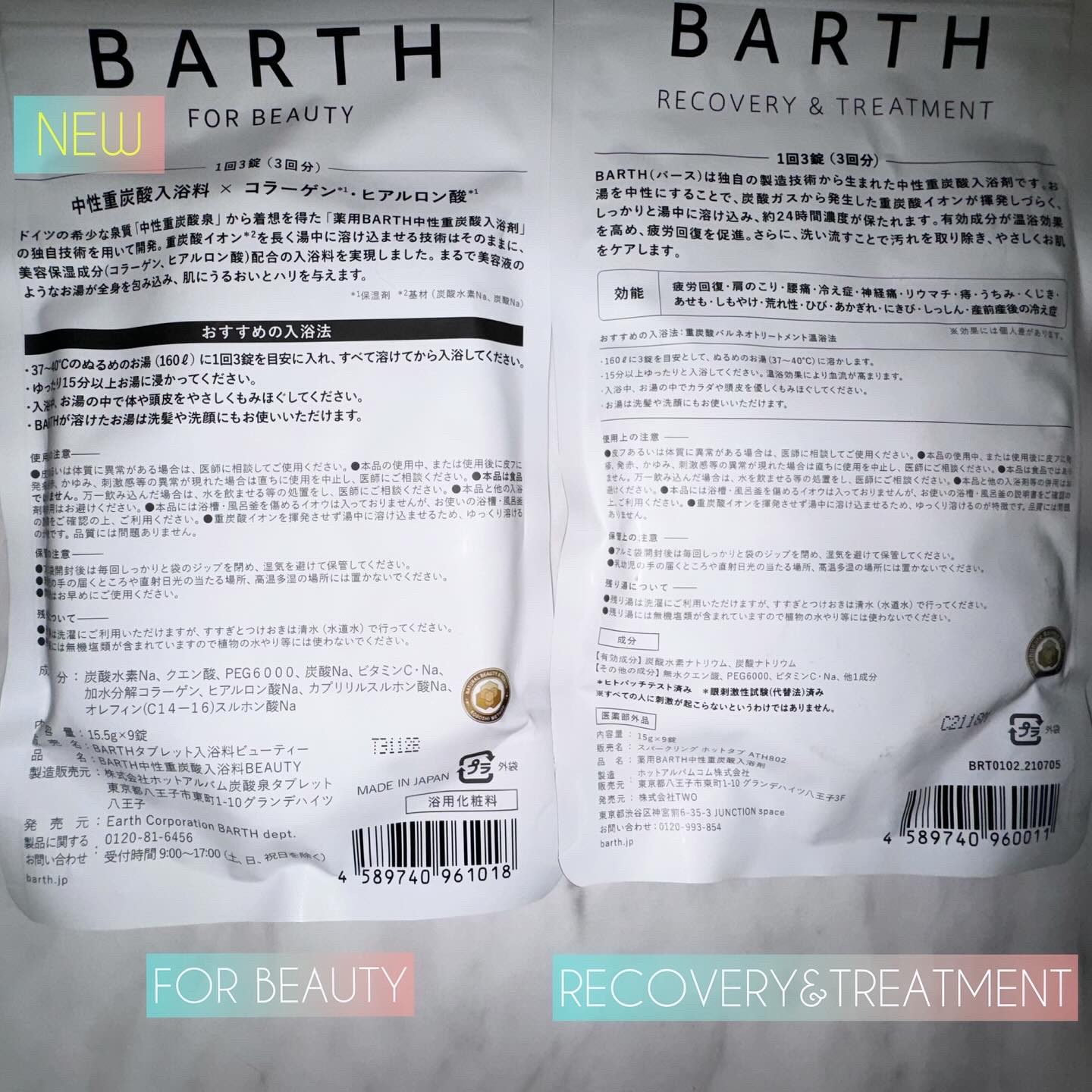 中性重炭酸入浴料BEAUTY 9錠/BARTH/炭酸系入浴剤を使ったクチコミ（2枚目）