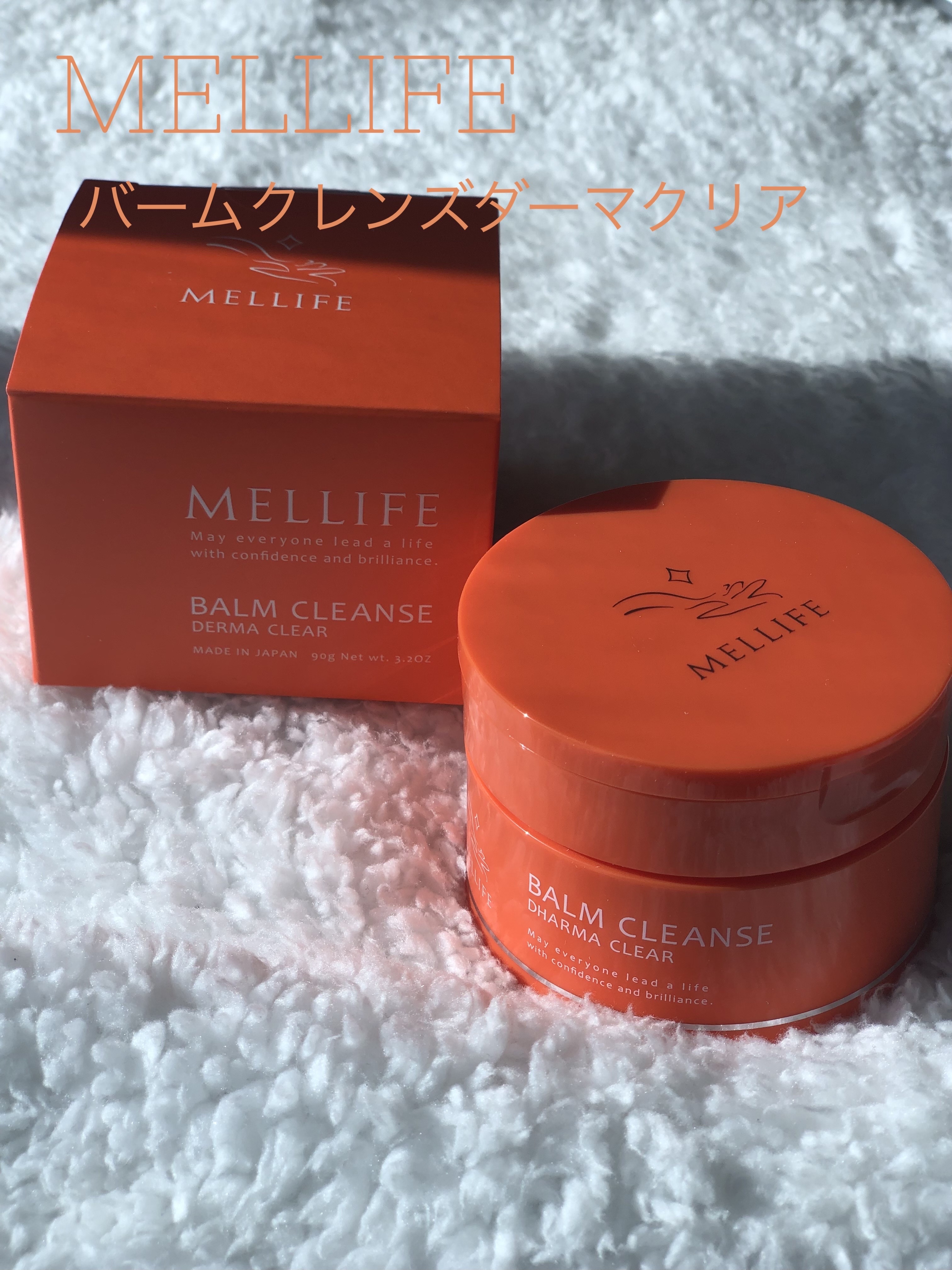 バームクレンズ ダーマクリア/MELLIFE/クレンジングバームを使ったクチコミ（1枚目）