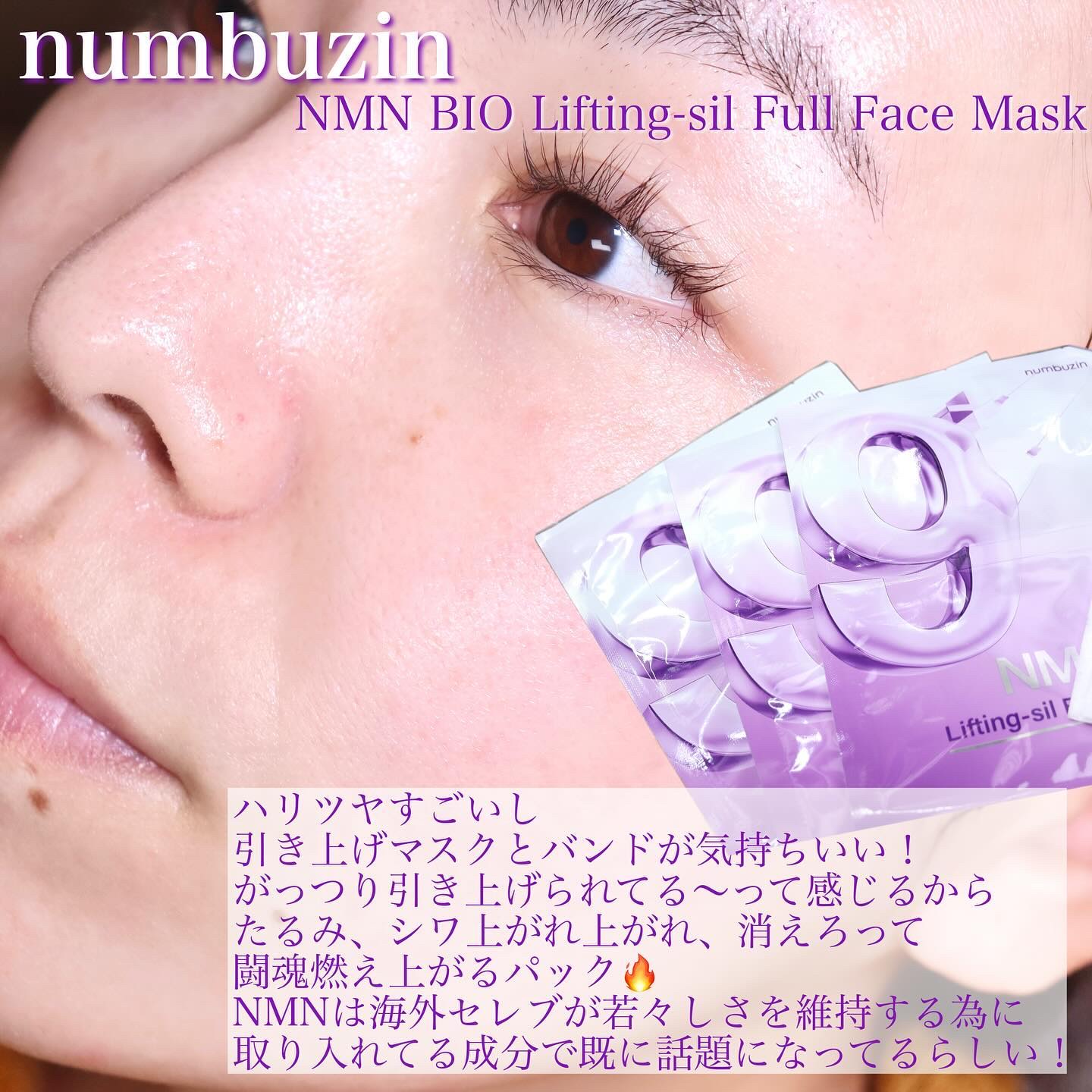 9番 NMNバイオリフトラッピングマスク/numbuzin/シートマスク・パックを使ったクチコミ（2枚目）