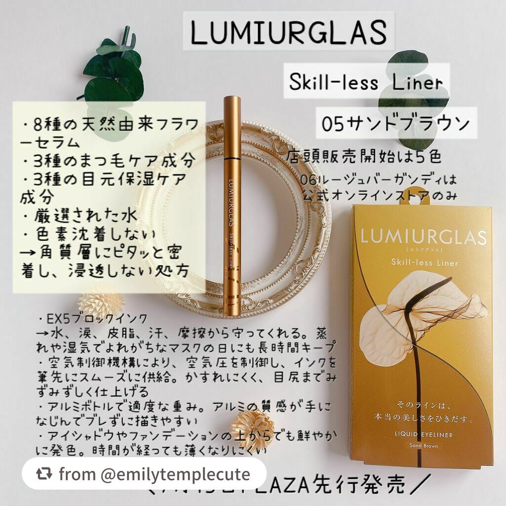 スキルレスライナー/LUMIURGLAS/リキッドアイライナーを使ったクチコミ(2枚目)