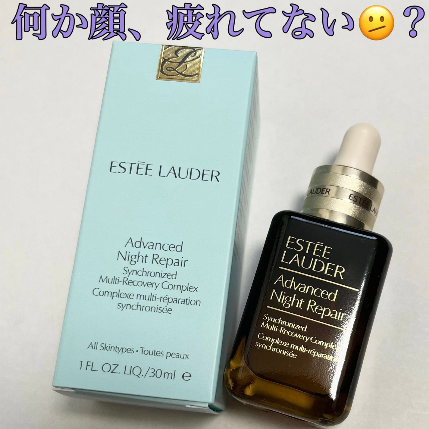 アドバンス ナイト リペア SR コンプレックス II/ESTEE LAUDER/美容液を使ったクチコミ(1枚目)
