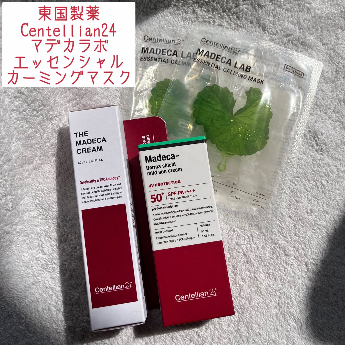 マデカラボ エッセンシャルカーミングマスク/センテリアン24/シートマスク・パックを使ったクチコミ(1枚目)