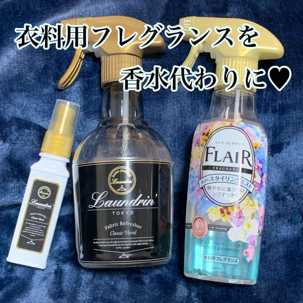 ファブリックミスト クラシックフローラル/ランドリン/ファブリックミストを使ったクチコミ(1枚目)