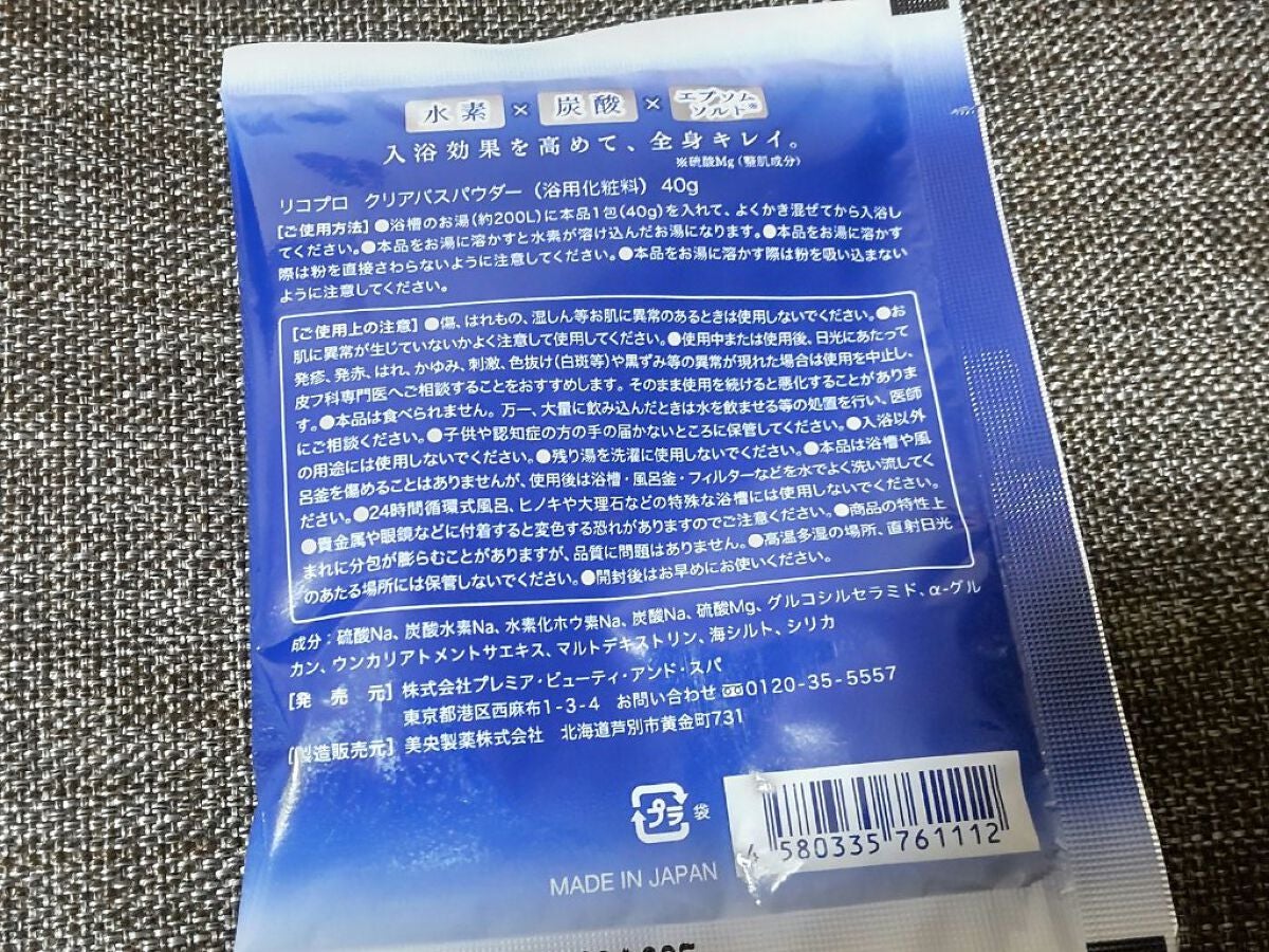 リコプロ クリアバスパウダー/リコプロ/入浴剤を使ったクチコミ(3枚目)