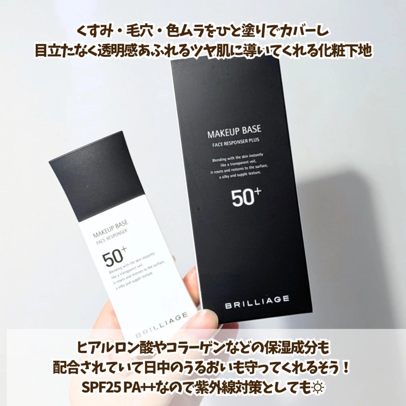 メイクアップベース フェイスレスポンサー/ブリリアージュ/化粧下地を使ったクチコミ(2枚目)