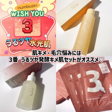 3番 すべすべキメケアセラム/numbuzin/美容液を使ったクチコミ(2枚目)
