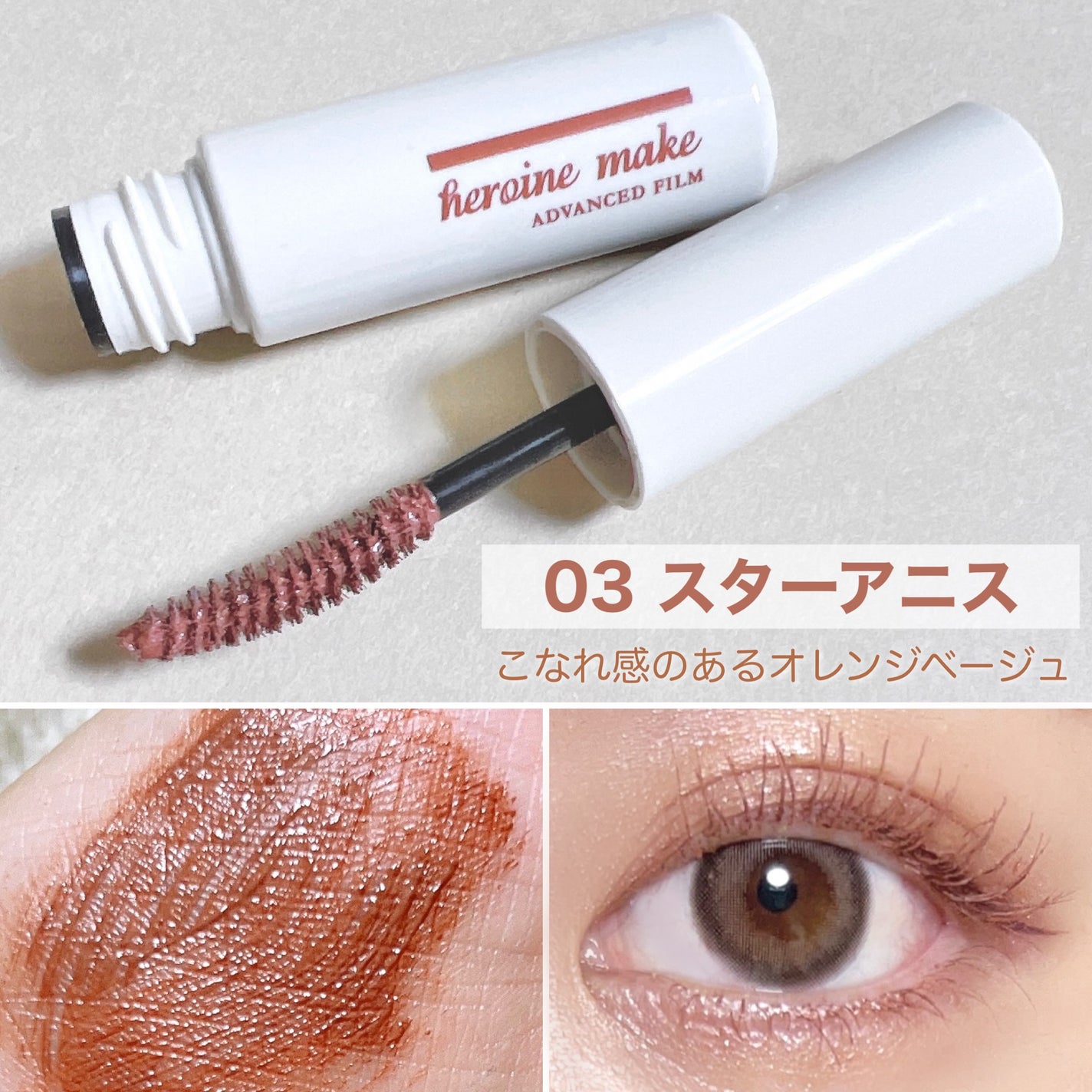 ロング&カールマスカラ アドバンストフィルムC/ヒロインメイク/マスカラを使ったクチコミ(5枚目)