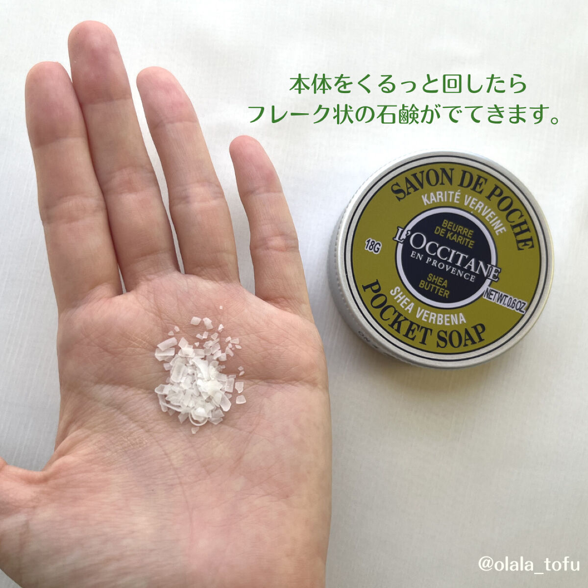 シア ポケットソープ（ヴァーベナ）/L'OCCITANE/ハンドソープを使ったクチコミ（2枚目）