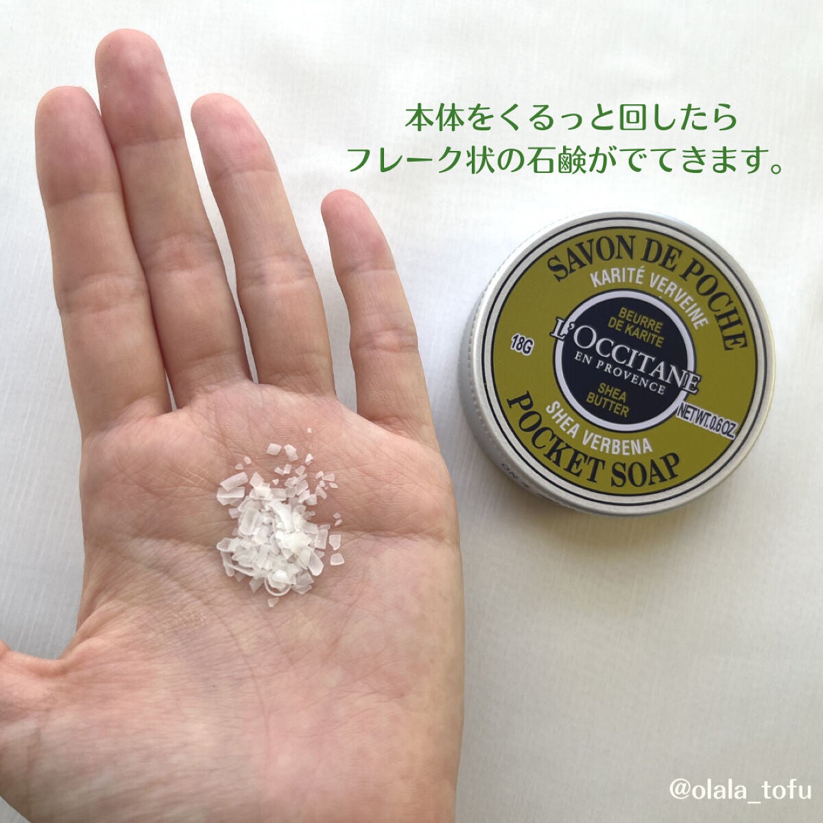 シア ポケットソープ(ヴァーベナ)/L'OCCITANE/ハンドソープを使ったクチコミ(2枚目)