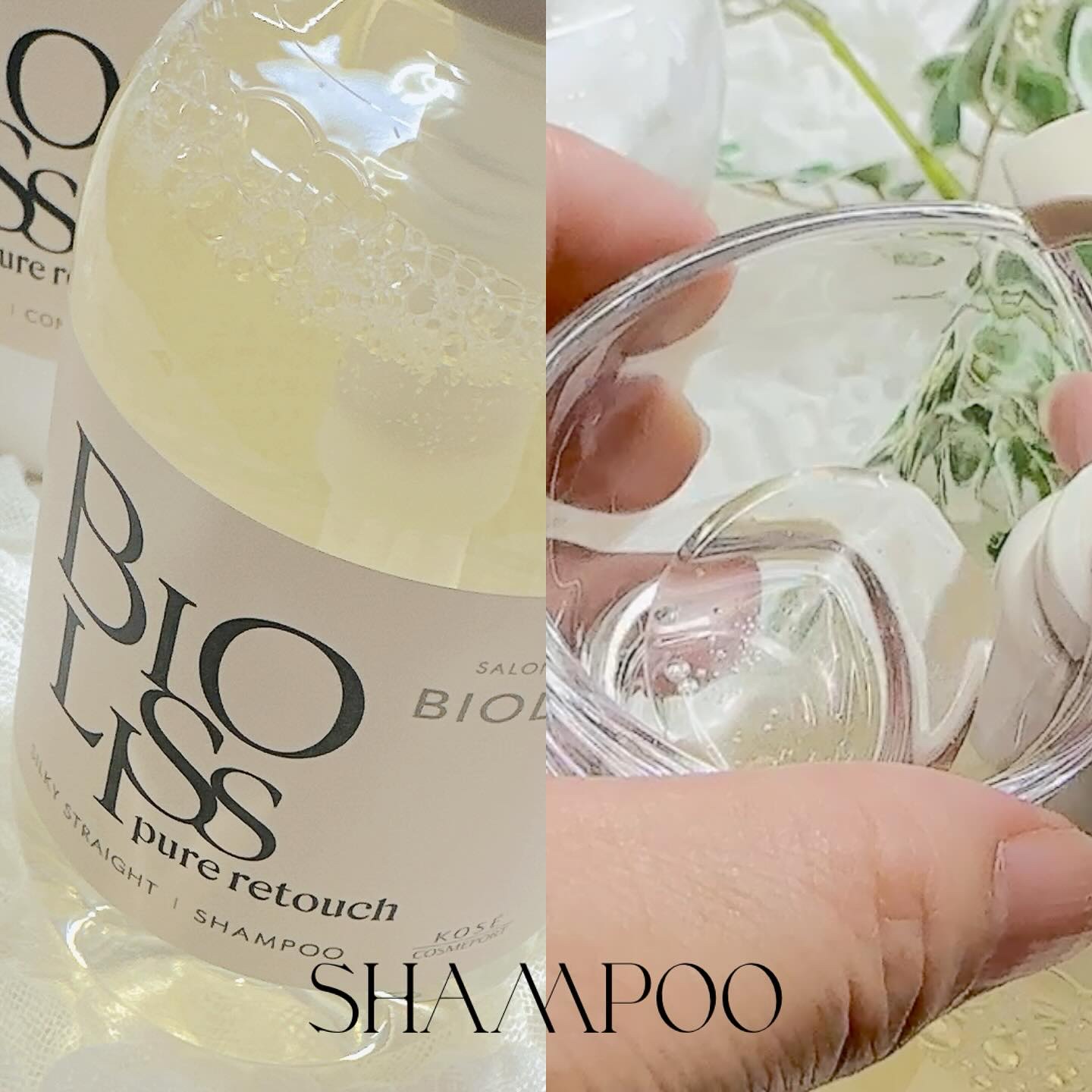 SS ビオリス ピュアレタッチ うねさぁら シャンプー/ヘアコンディショナー シャンプー本体 480ml/SSビオリス/市販シャンプーを使ったクチコミ（2枚目）