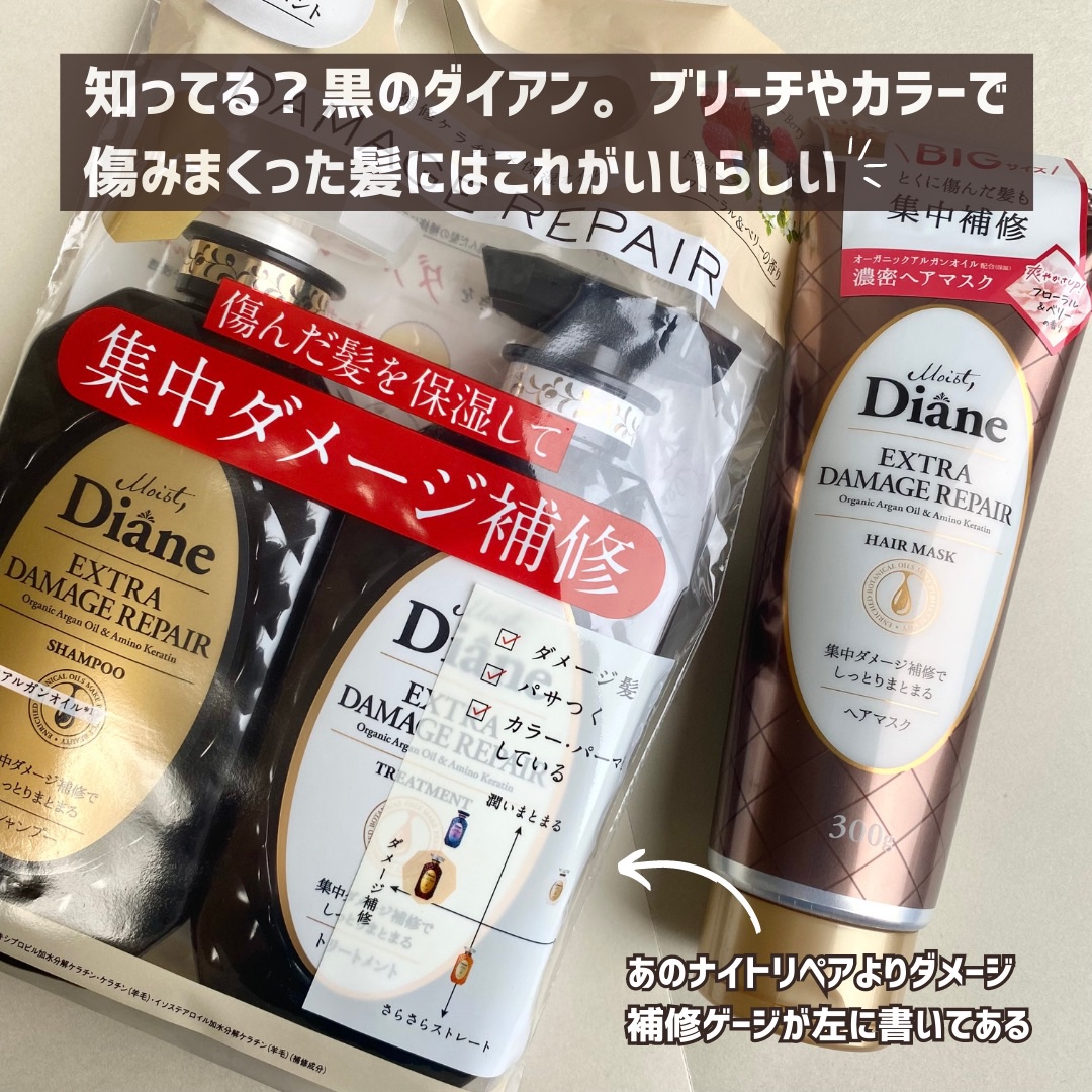 パーフェクトビューティ モイストダイアン エクストラダメージリペア シャンプー/トリートメント パーフェクトビューティー エクストラダメージリペア シャンプー＆トリートメント セット/ダイアン/市販シャンプーを使ったクチコミ（2枚目）