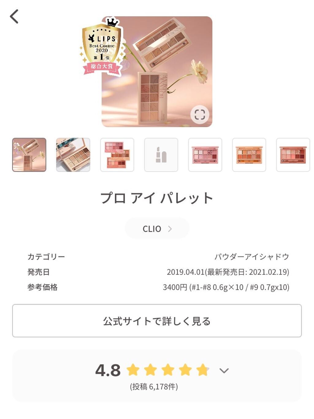 プロ アイ パレット/CLIO/アイシャドウパレットを使ったクチコミ(1枚目)