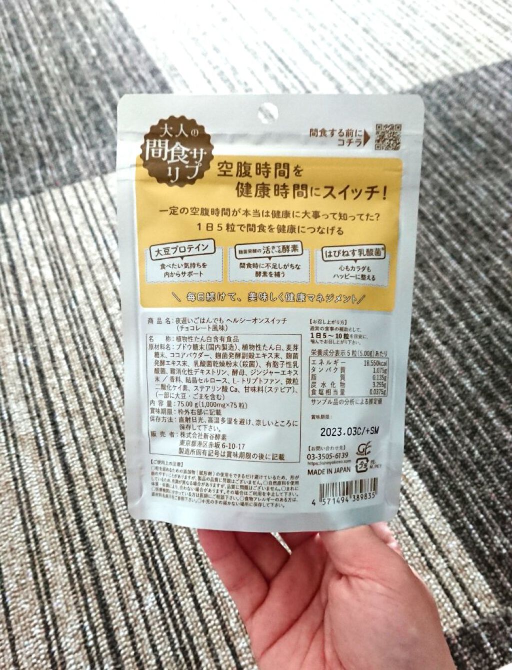 夜遅いごはんでも ヘルシーオンスイッチ 大人の間食サプリ/新谷酵素/食品を使ったクチコミ（2枚目）