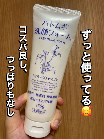 ハトムギ洗顔フォーム/岡インターナショナル/洗顔フォームを使ったクチコミ(1枚目)