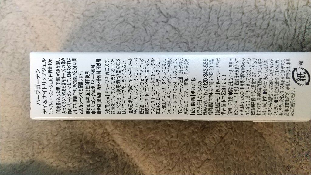 ハーバニエンス デイ＆ナイトリップジェル/HERBANIENCE/リップケアを使ったクチコミ（3枚目）