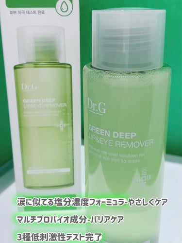 Dr.G グリーン ディープ リップ＆アイ リムーバーのクチコミ「#PR 提供 Dr.G

💚グリーンディープリップアンドアイリムーバー120ml

👉🏻ウォー.....」（2枚目）