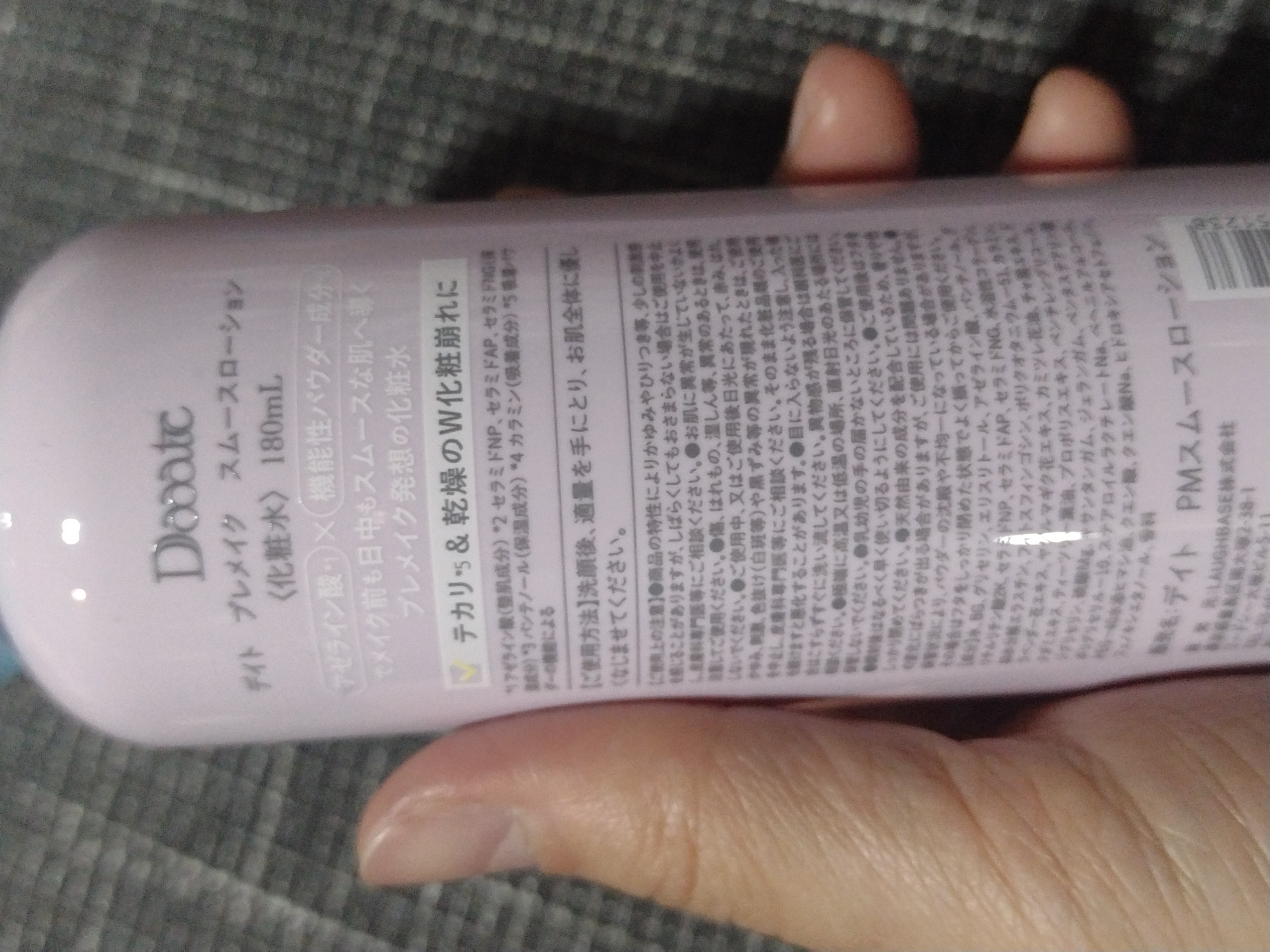 プレメイクスムースローション/Daaate/化粧水を使ったクチコミ（3枚目）