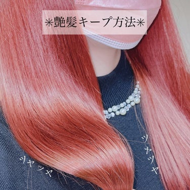 ✳︎艶髪キープ方法✳︎

10年近くロングヘアでカラーリングもしてますが
髪のダメージがほとんどなく
美容院でカラーリングする時などに
髪質いいからトリートメントなしでいいよね？
って美容師さんから言わ