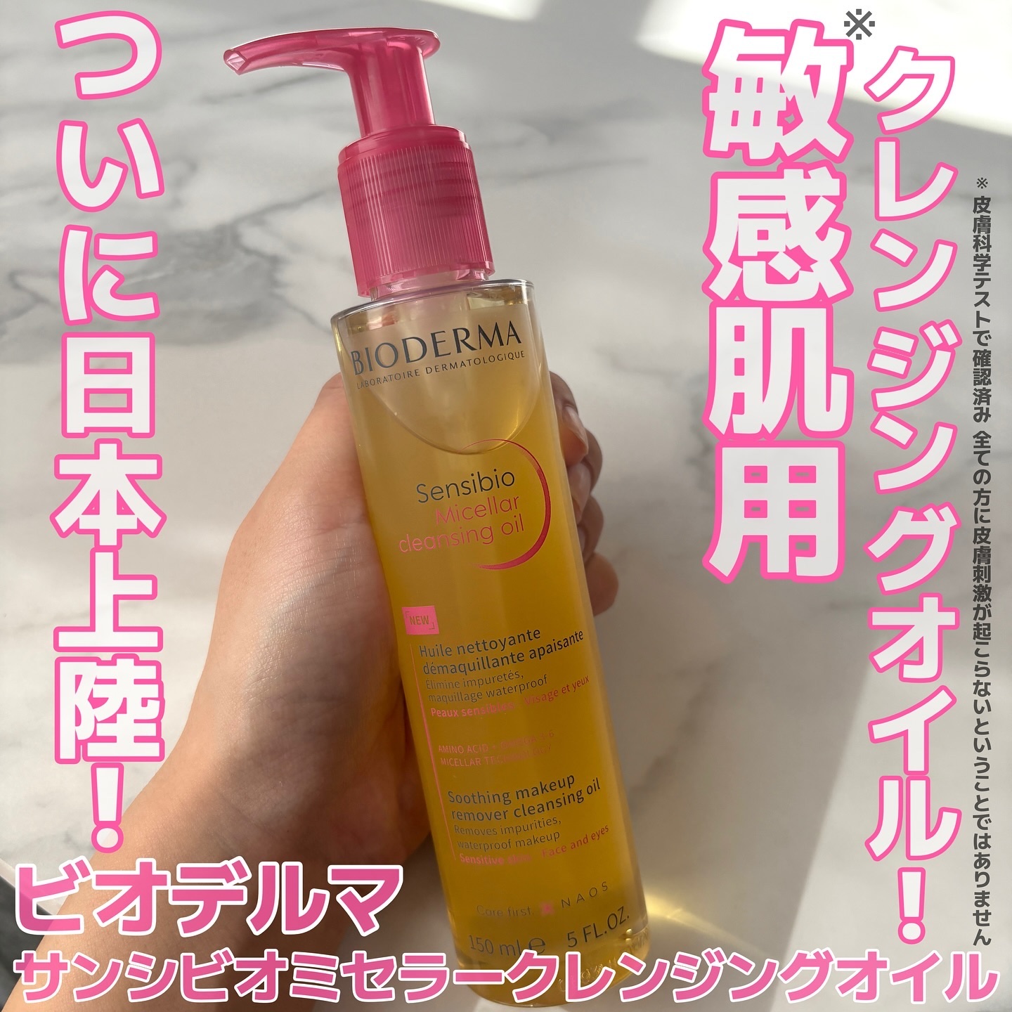 サンシビオ ミセラー クレンジングオイル/ビオデルマ/オイルクレンジングを使ったクチコミ（1枚目）