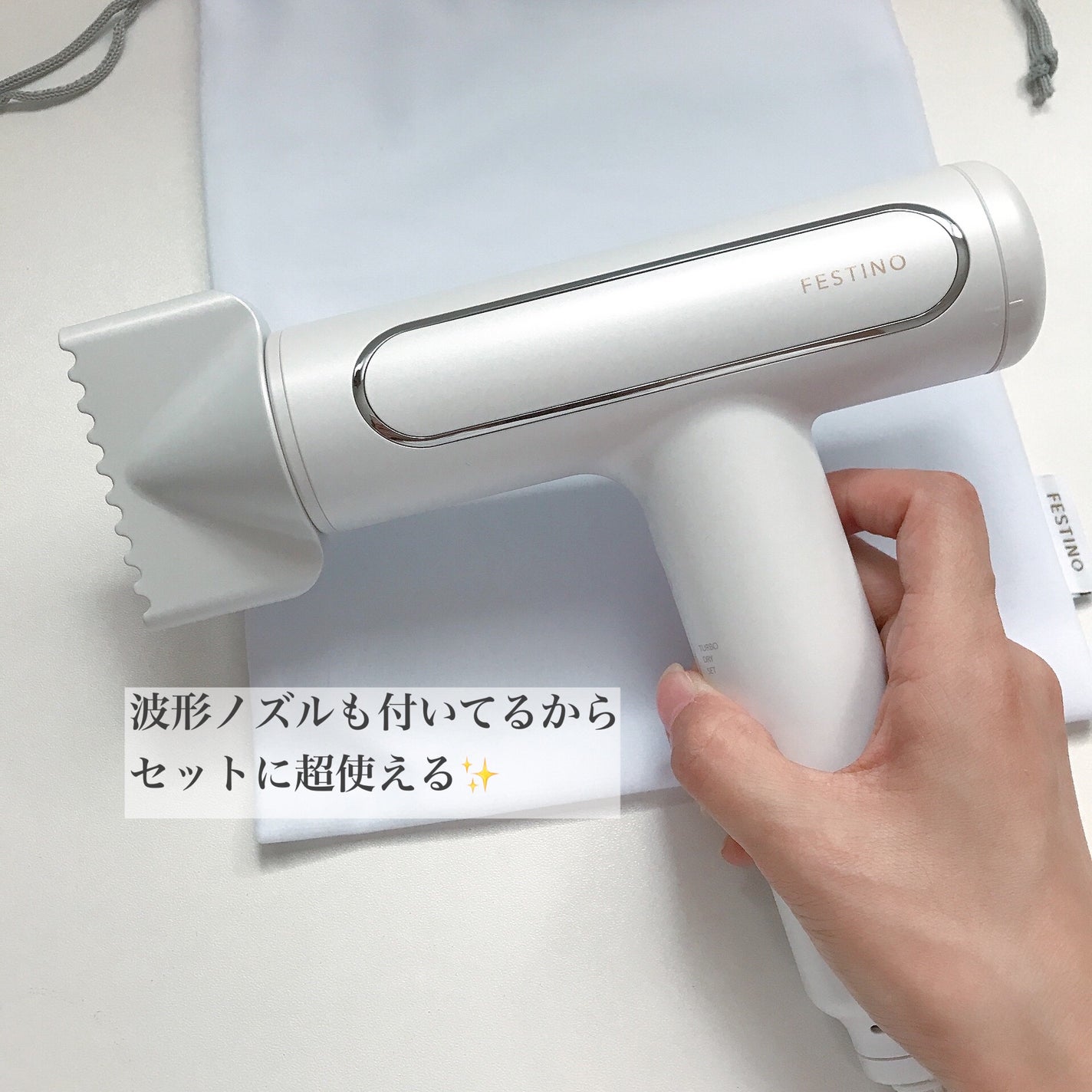 ツヤモイストドライヤー/FESTINO/ドライヤーを使ったクチコミ(3枚目)