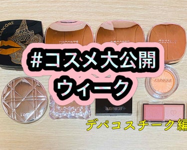 ちっち on LIPS 「#コスメ大公開ウィーク第9弾【デパコスチーク編】デパコスチーク..」（1枚目）