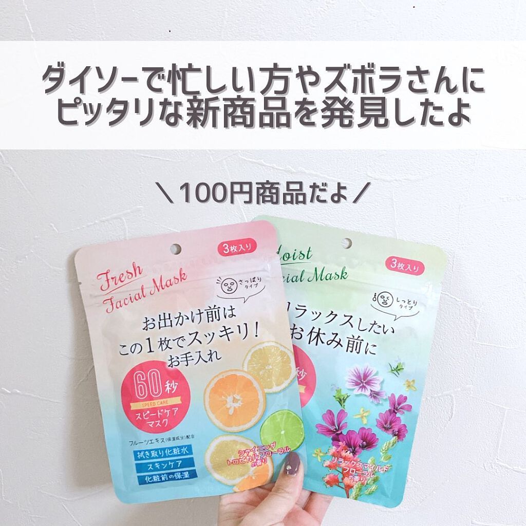 DフェイスマスクNI(しっとりタイプ)/DAISO/シートマスク・パックを使ったクチコミ（2枚目）