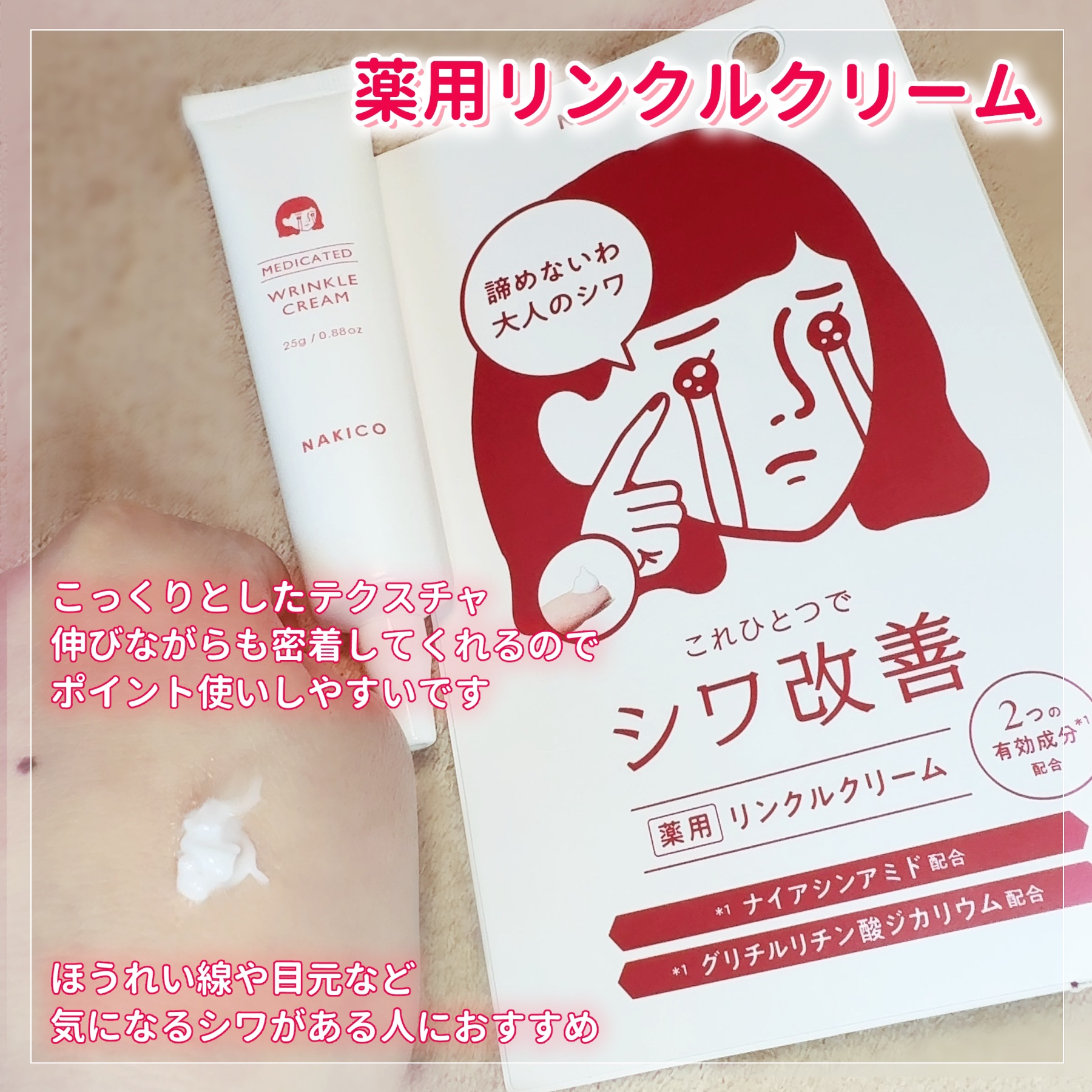 ナキコ 薬用ホワイトニングクリーム/NAKICO/フェイスクリームを使ったクチコミ（2枚目）