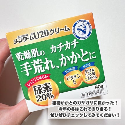 U20クリーム(医薬品)/メンターム/その他を使ったクチコミ(5枚目)