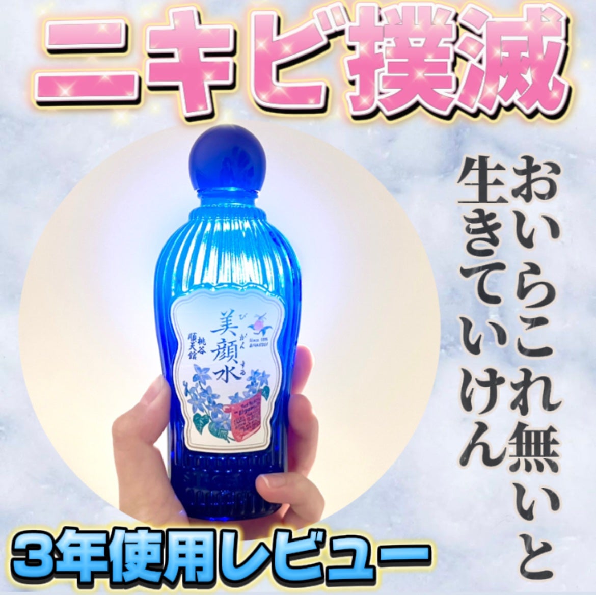 明色美顔水 薬用化粧水/美顔/化粧水を使ったクチコミ(1枚目)