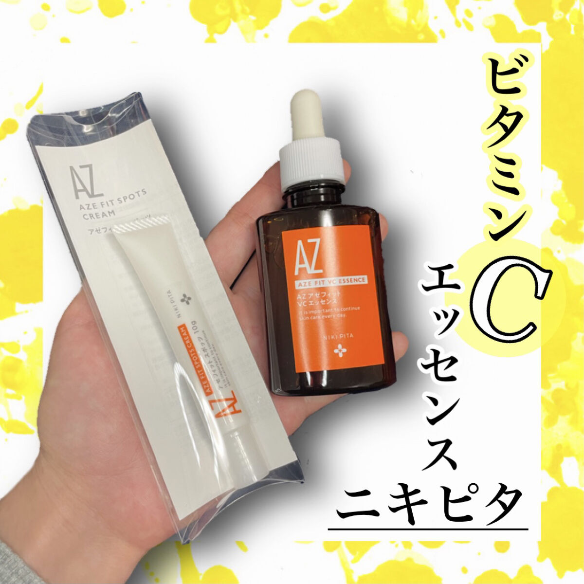 AZシリーズ アゼッフィト VCエッセンス/NIKI PITA/美容液を使ったクチコミ（1枚目）