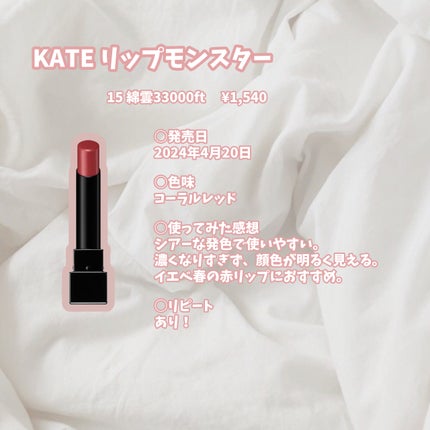 ケイト リップモンスター/KATE/口紅を使ったクチコミ(1枚目)
