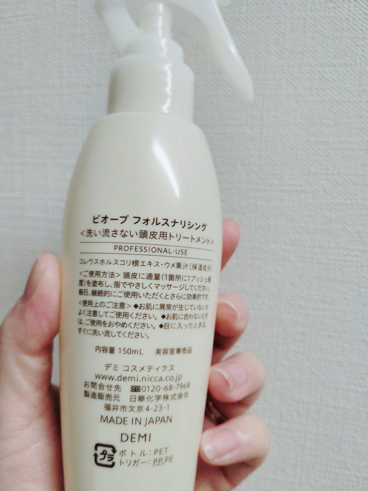 ビオーブ フォルスナリシング/Biove/頭皮ローションを使ったクチコミ(2枚目)