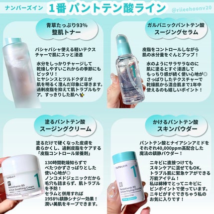 1番 青草たっぷり93%整肌トナー/numbuzin/化粧水を使ったクチコミ(1枚目)