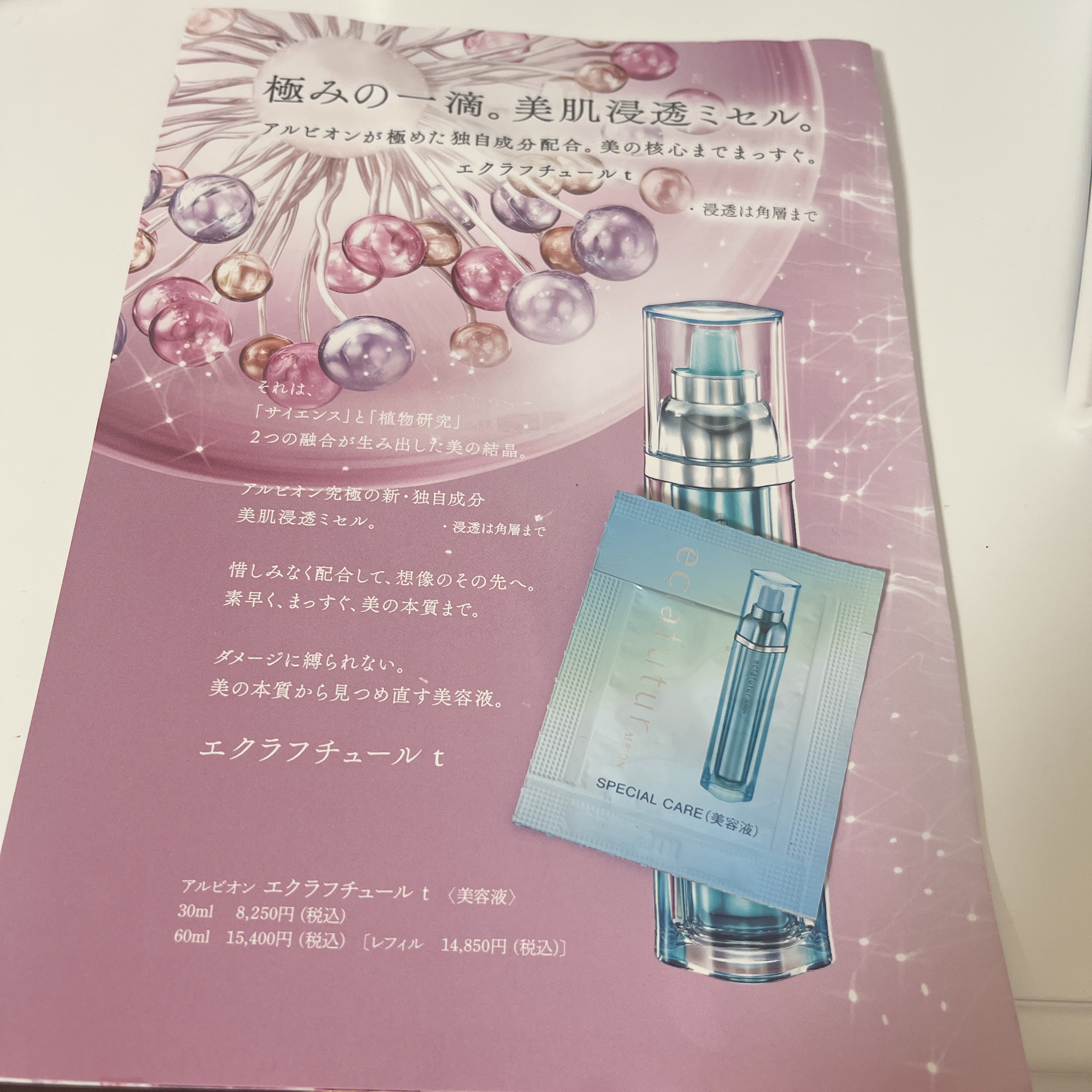 アルビオン エクラフチュール t 30ml/ALBION/美容液を使ったクチコミ（1枚目）