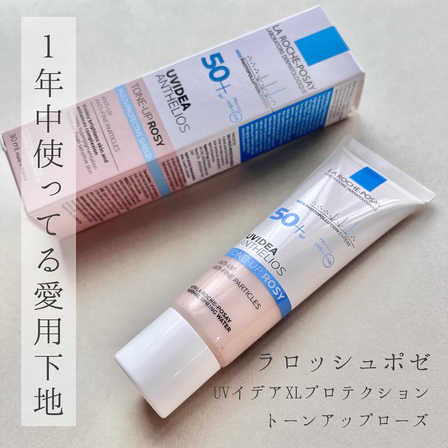 UVイデア XL プロテクショントーンアップ ローズ/ラ ロッシュ ポゼ/日焼け止めクリームを使ったクチコミ（1枚目）