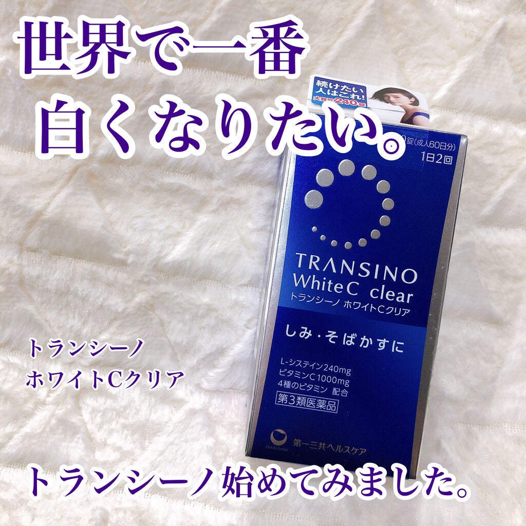 ホワイトCクリア(医薬品)/トランシーノ/その他を使ったクチコミ(1枚目)