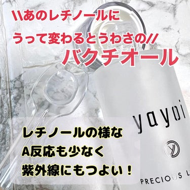 プレシャスローション/yayoi/化粧水を使ったクチコミ（3枚目）