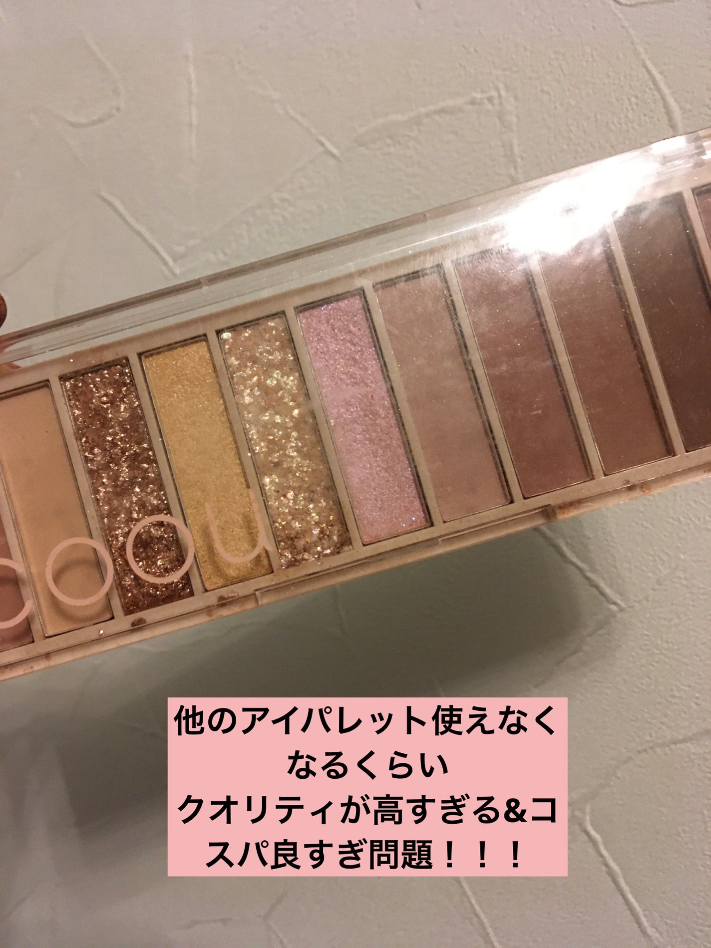 アイシャドウパレット/coou/アイシャドウパレットを使ったクチコミ(1枚目)