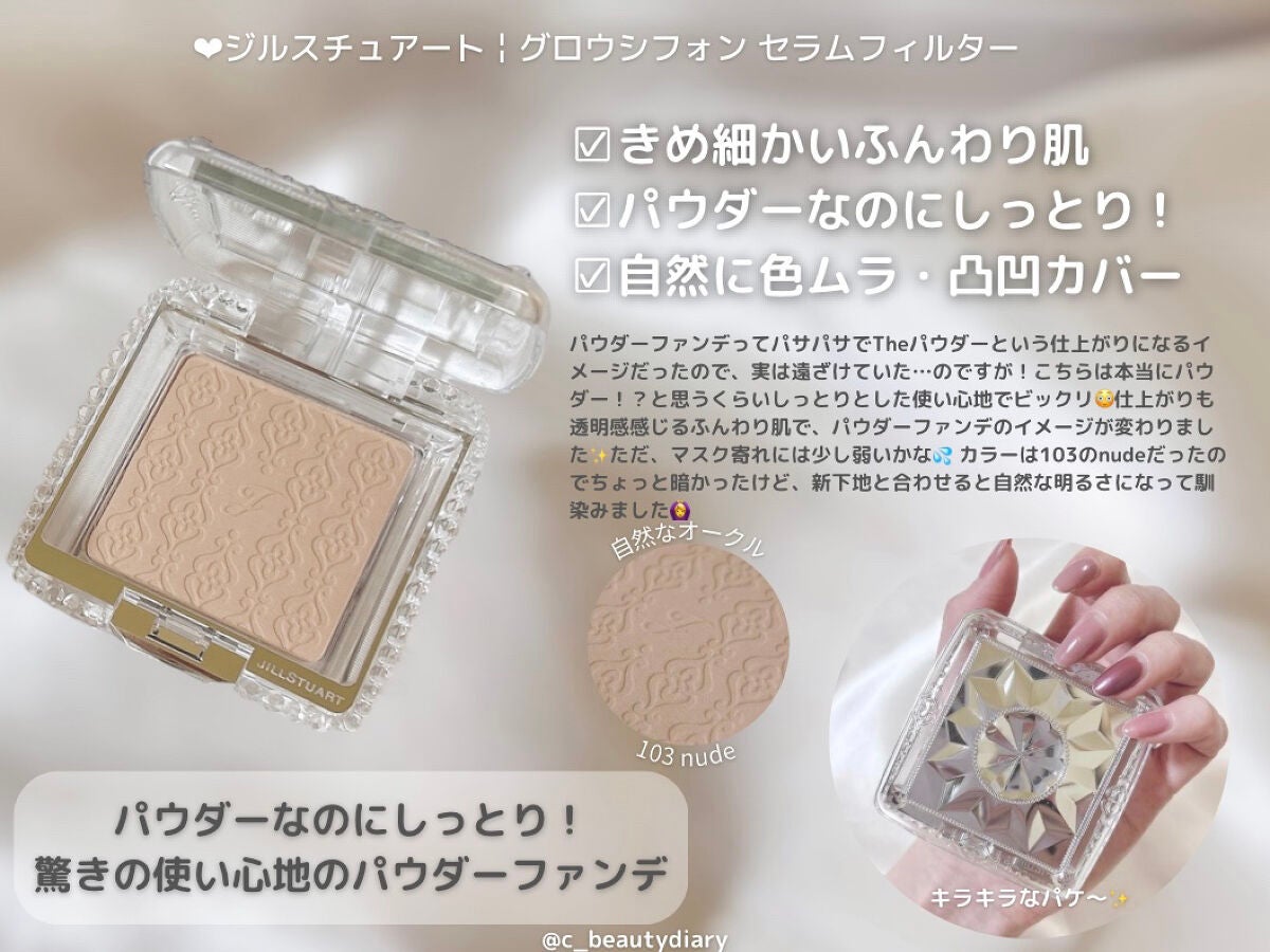 グロウシフォン セラムフィルター/JILL STUART/パウダーファンデーションを使ったクチコミ(4枚目)