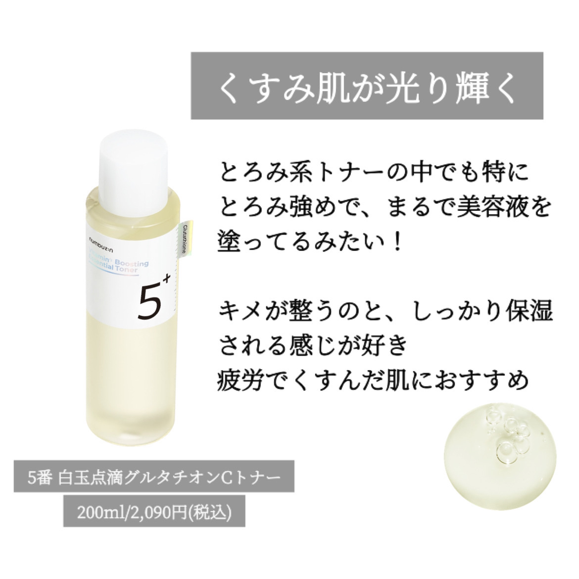 5番 白玉グルタチオンＣ美容液/numbuzin/美容液を使ったクチコミ（2枚目）