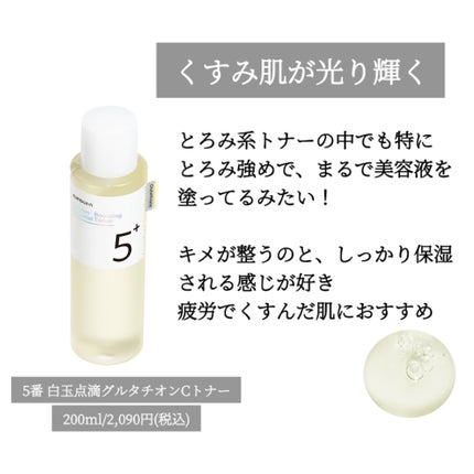 5番 白玉グルタチオンCエッセンシャルトナー/numbuzin/化粧水を使ったクチコミ(2枚目)